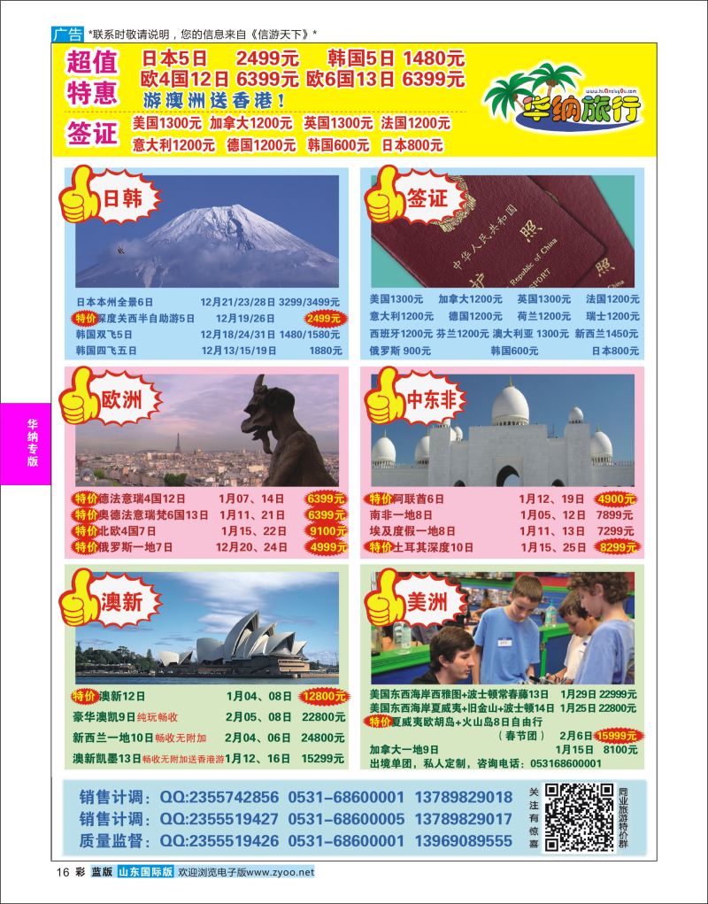 蓝彩16 山东华纳国际旅行社●东南亚  华纳国旅专版