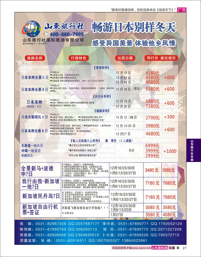红彩27 山东旅行社-日本  山东旅行社专版