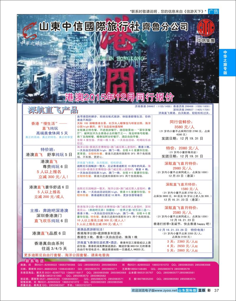 蓝彩37 中华之旅—山东中信国旅齐鲁分公司  中华之旅专版