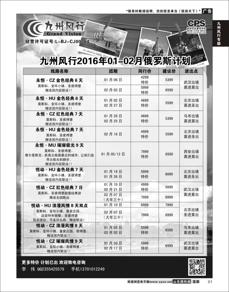 1 九州风行-俄罗斯及南亚出团计划  九州风行专版