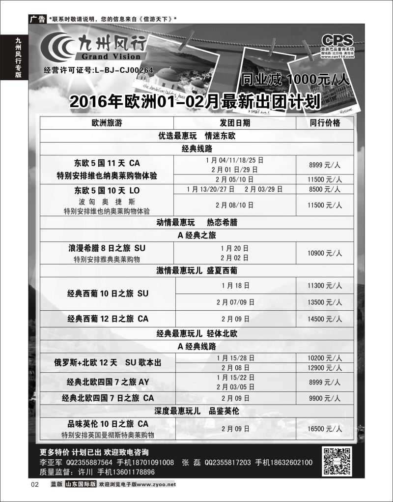 2 九州风行-欧洲出团计划  九州风行专版