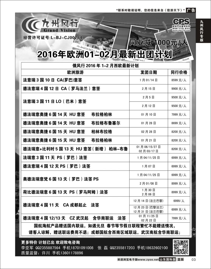 3 九州风行-欧洲出团计划  九州风行专版