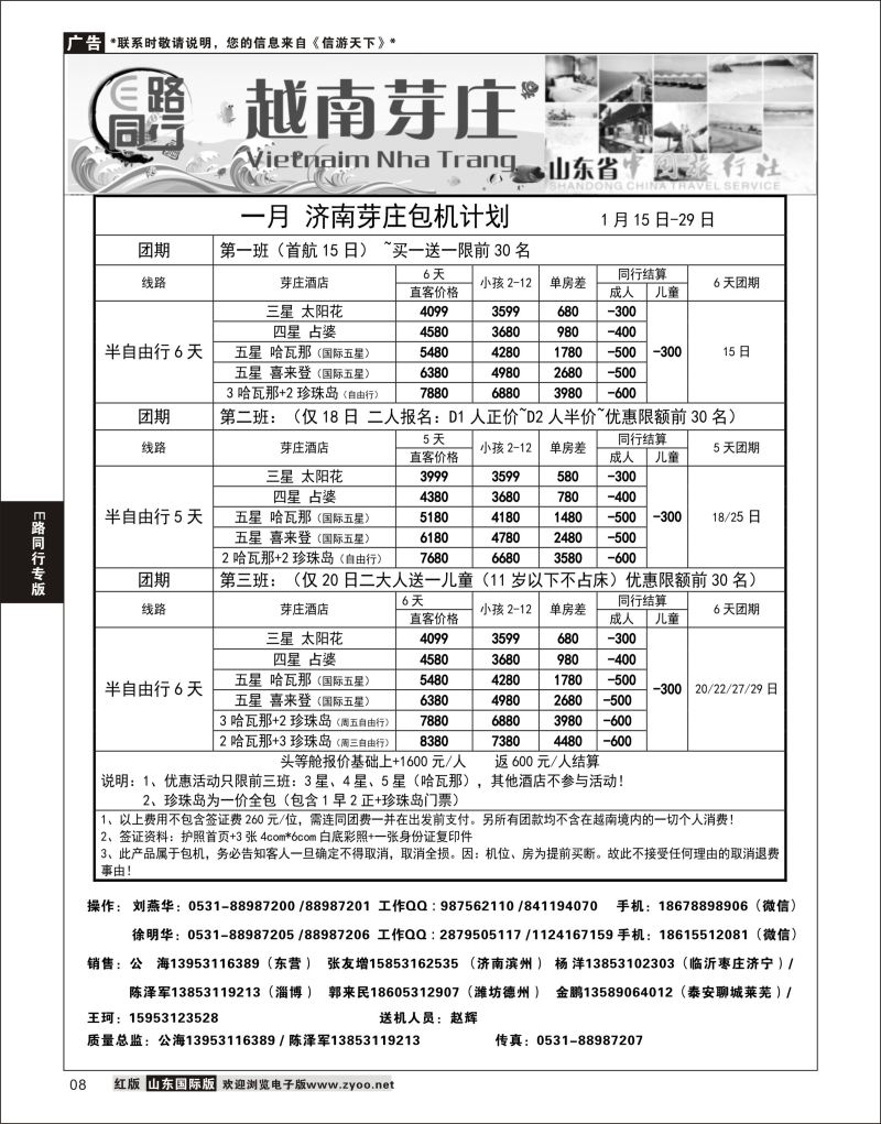 8 E路同行—越南芽庄  E路同行专版