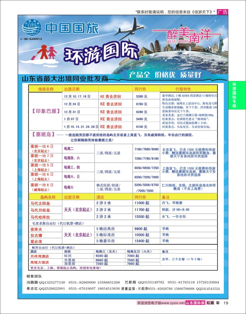红彩19 环游国际-东南亚专线  环游专版