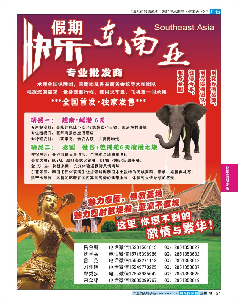 蓝彩21 快乐假期  快乐假期专版