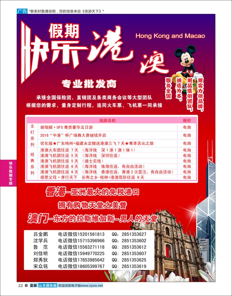 蓝彩22 快乐假期  快乐假期专版