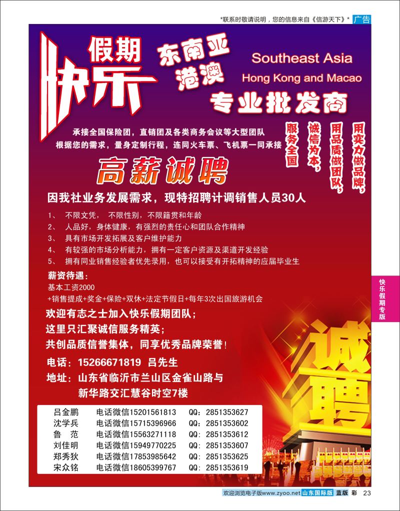 蓝彩23 快乐假期  快乐假期专版
