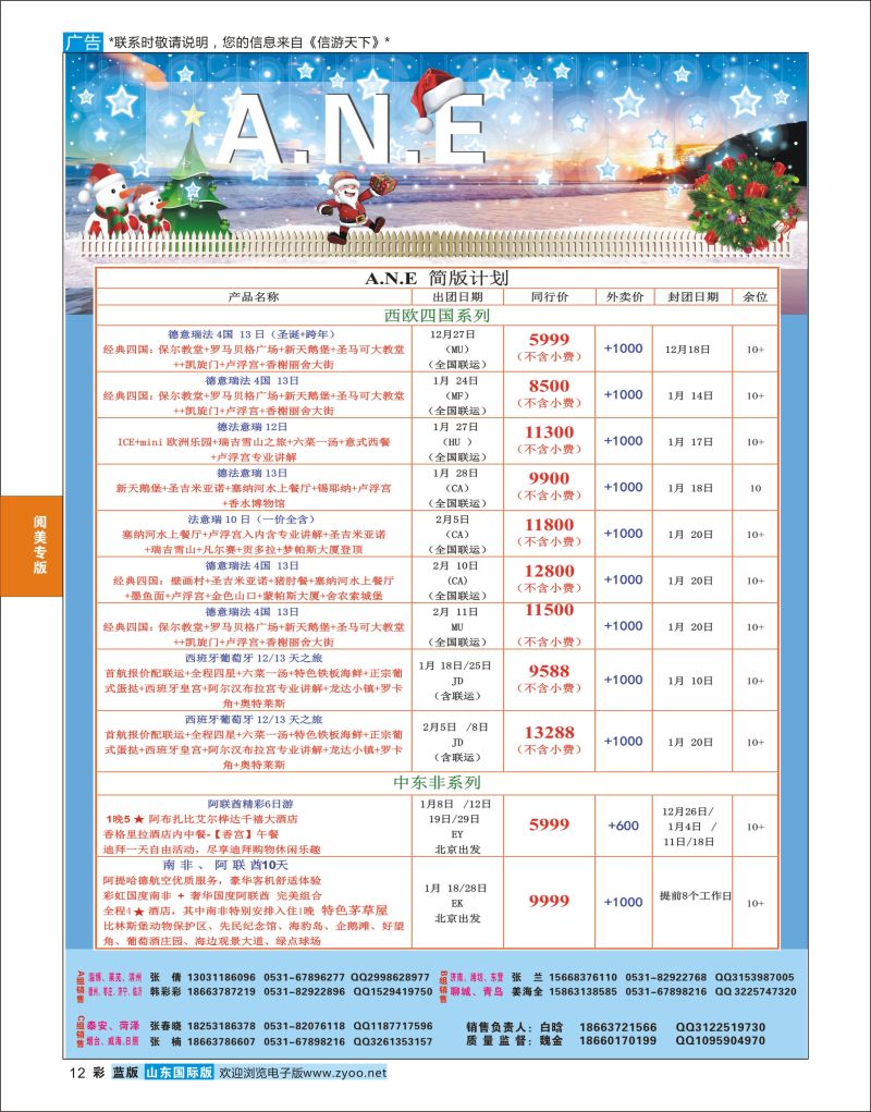 蓝彩12 银座ANE  阅美专版