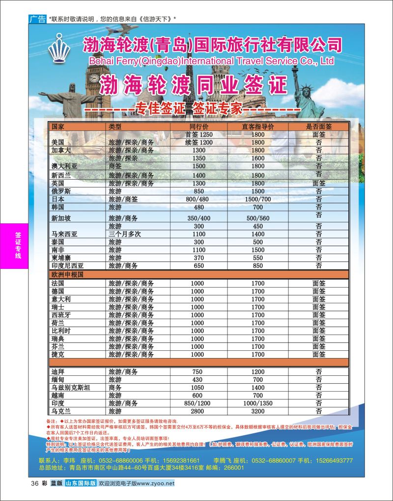 蓝彩36 渤海轮渡国旅●信成旅行●签证  签证专线