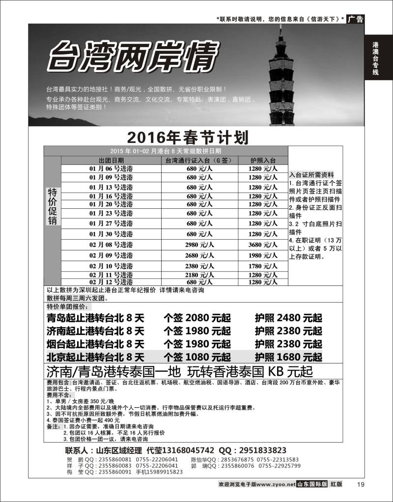 19 台湾一手地接社  港澳台专线