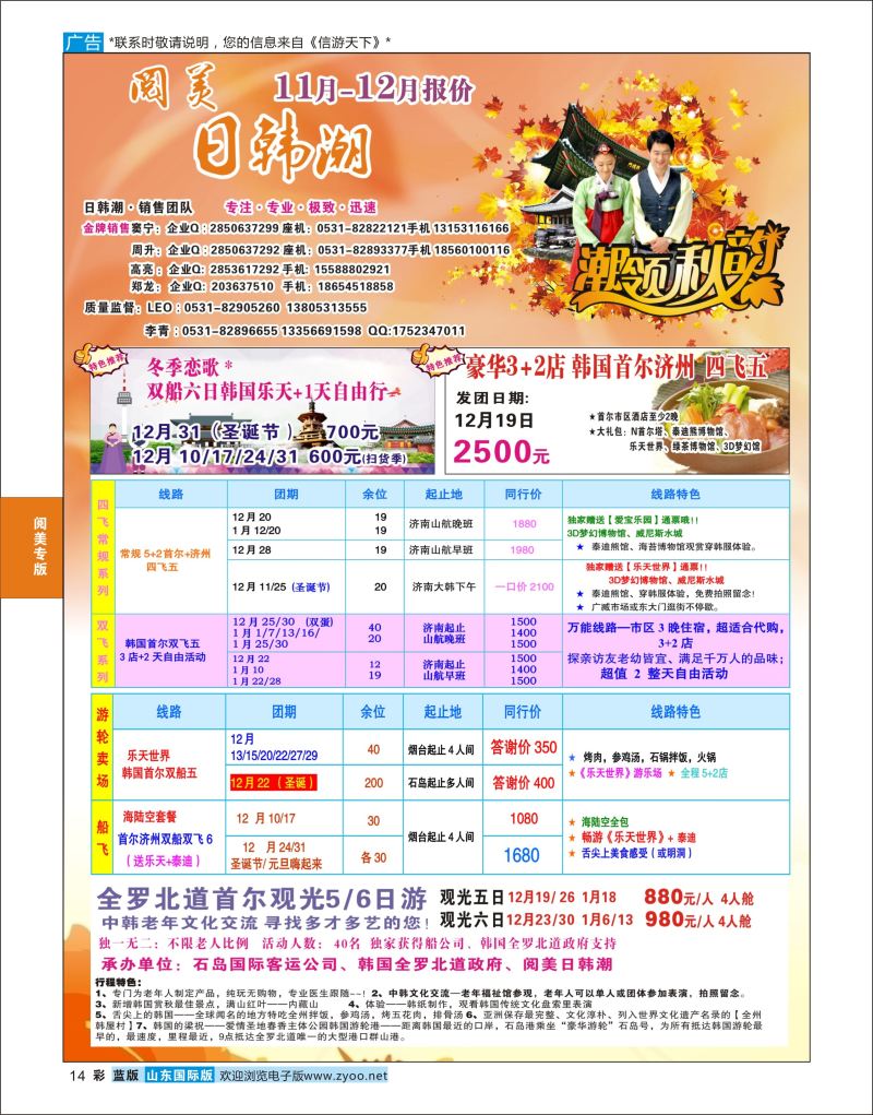 蓝彩14 山东旅游有限公司日韩潮01  阅美专版
