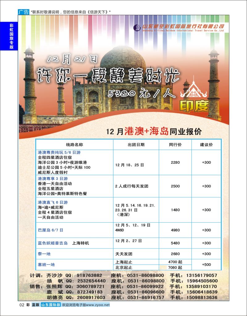 蓝彩2 山东航空彩虹国旅—港澳东南亚  航空彩虹国旅