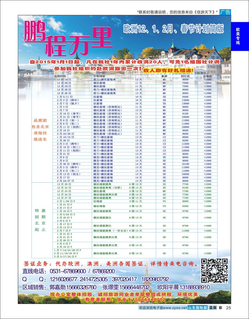 蓝彩25 鹏程万里-欧美澳非  欧美专线