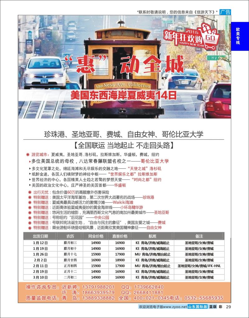 蓝彩29 美国联合  欧美专线