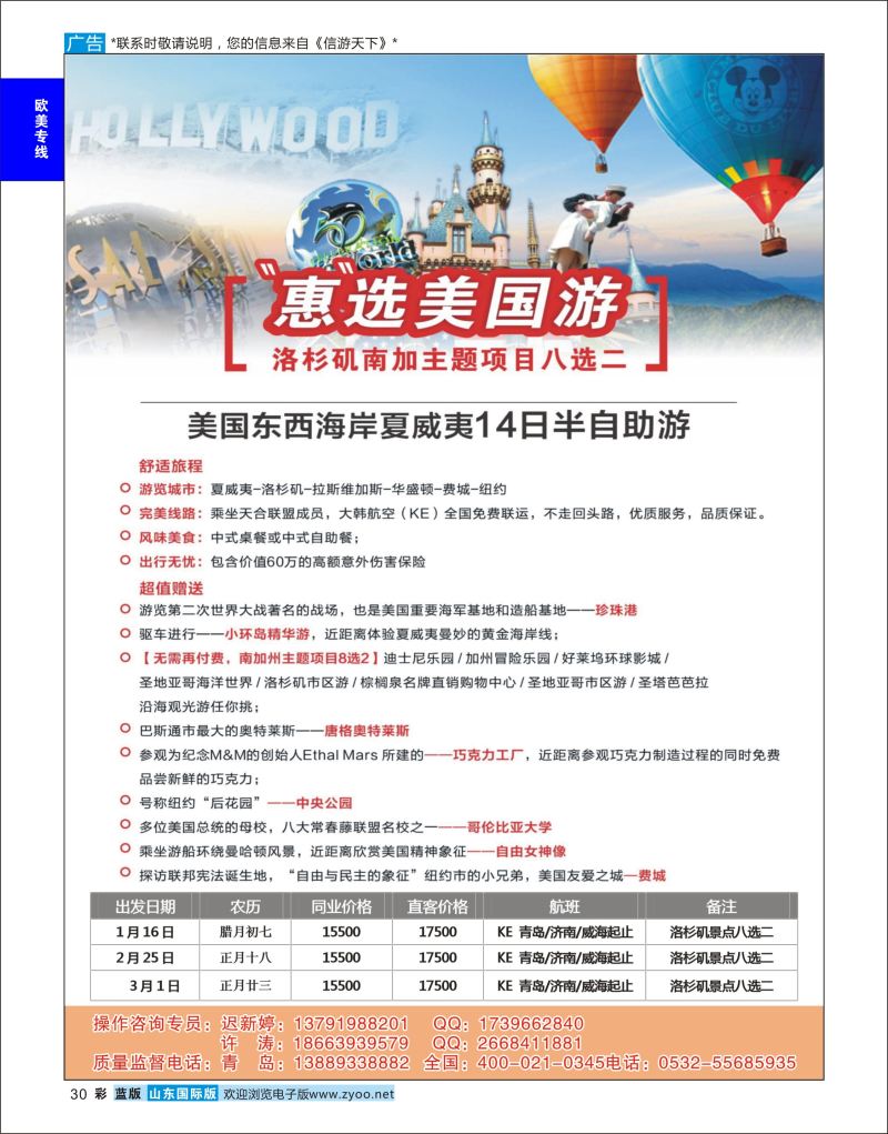 蓝彩30 美国联合  欧美专线