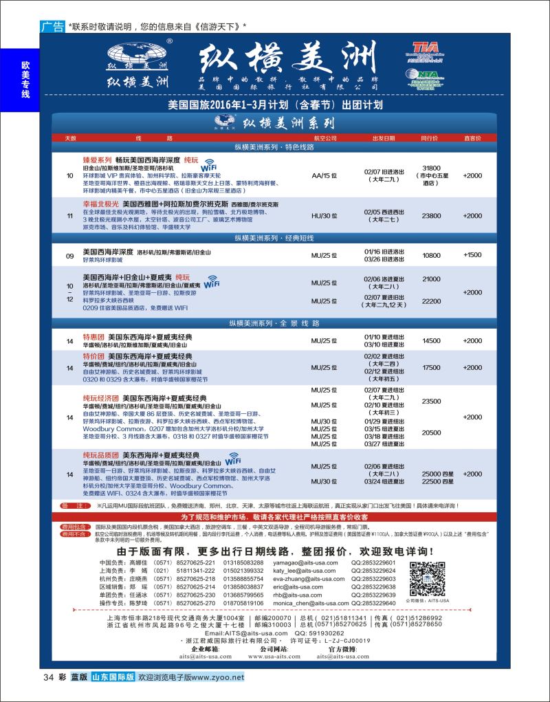 蓝彩34 纵横美洲 ｛01217｝ 欧美专线