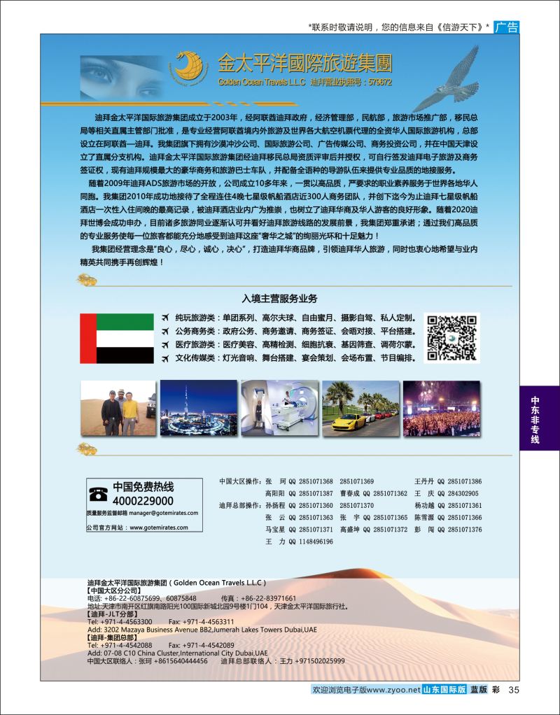 蓝彩35 迪拜金太平洋国际旅行社  中东非专线