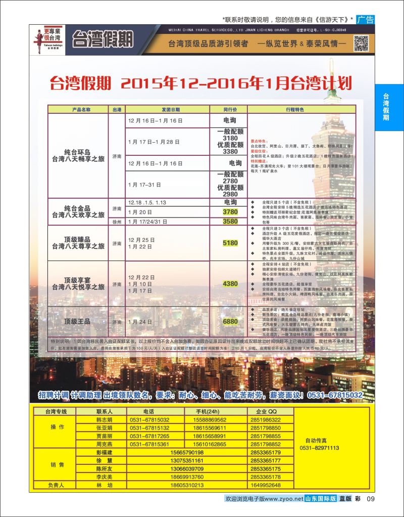 蓝彩9 台湾假期  台湾假期