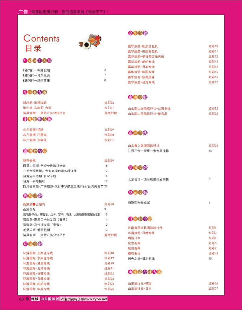 红彩8 目录 