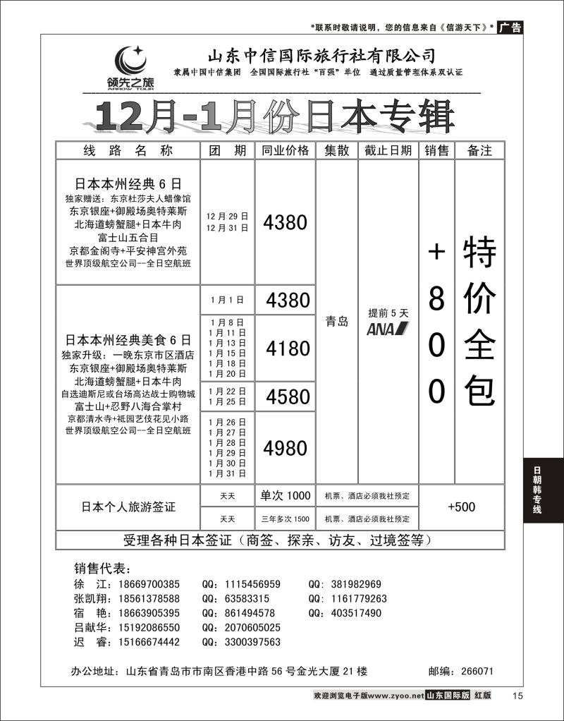 15 领先之旅-日本专线  日朝韩专线 1