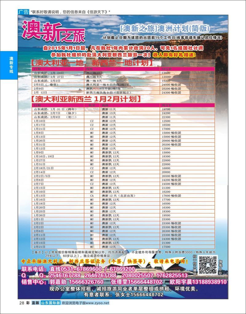 蓝彩28 澳新之旅  澳新专线