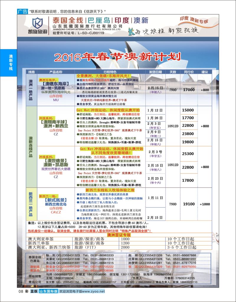蓝彩8 凯旋旅游澳新  澳新专线