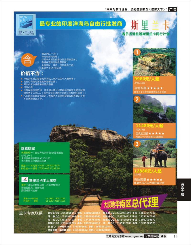 11 蓝海岛-斯里兰卡批发商（春节）  海岛专线 1
