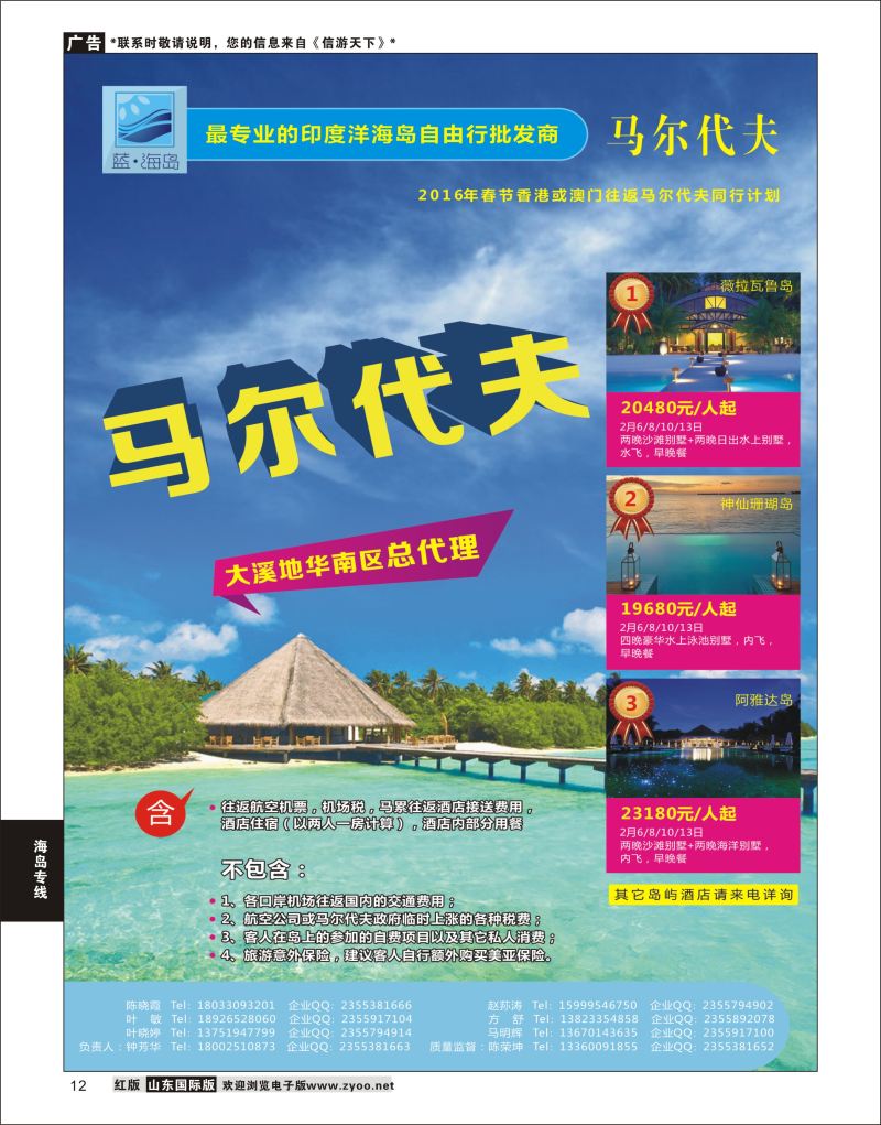12 蓝海岛-马代批发商（春节）  海岛专线 1