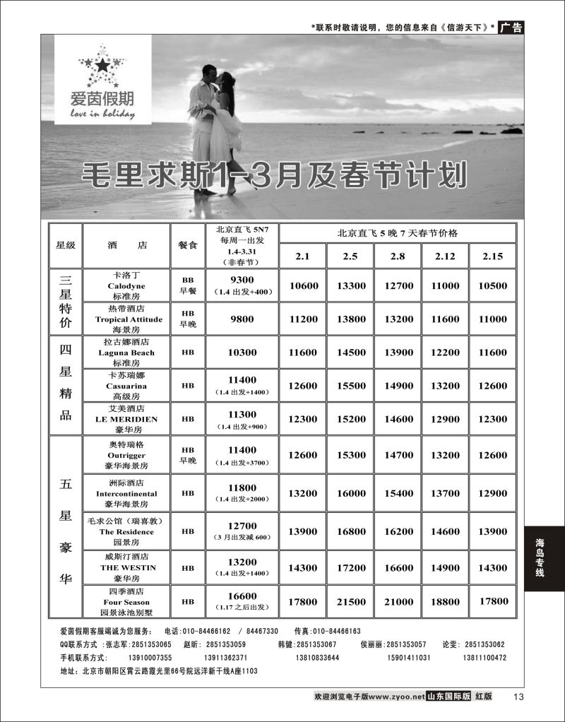 13 毛里求斯-爱茵假期  海岛专线 1