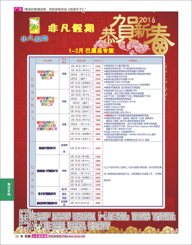 红彩30 非凡假期-巴厘岛  海岛专线