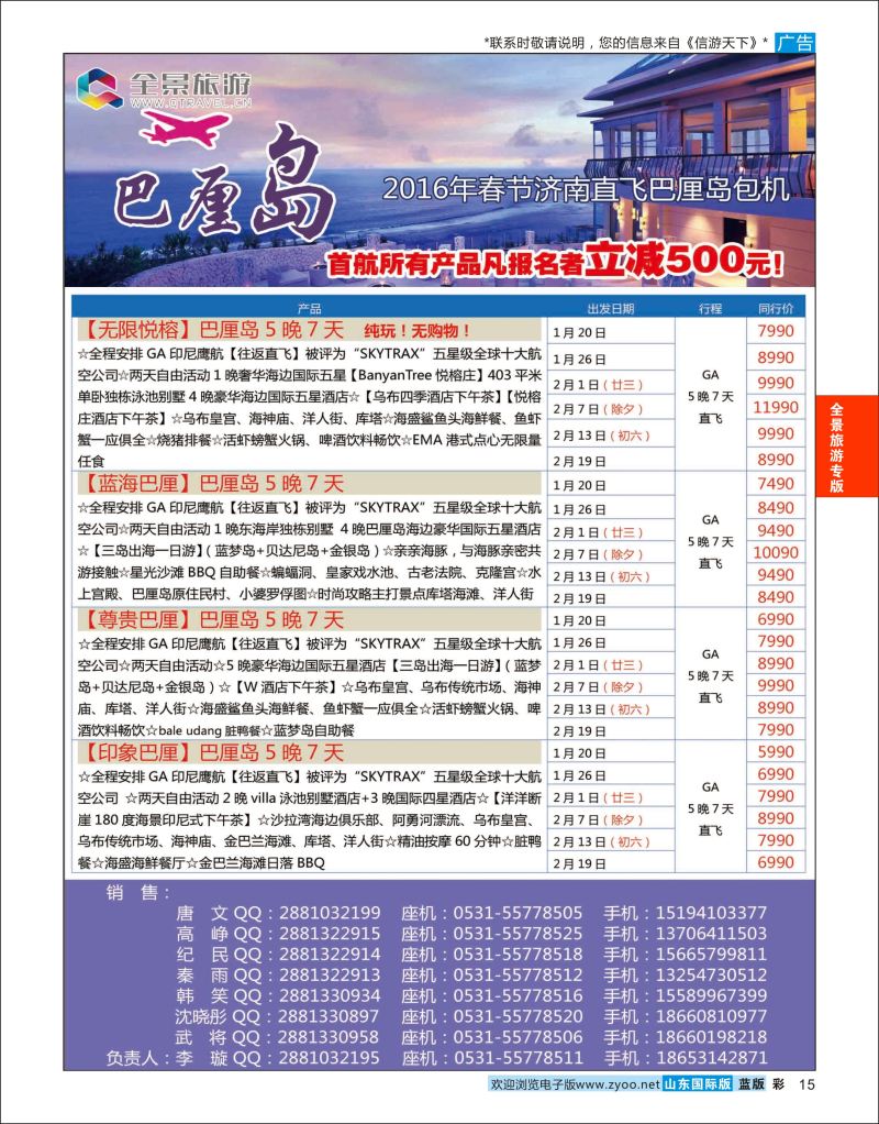 蓝彩15 全景旅游-巴厘岛  全景旅游专版