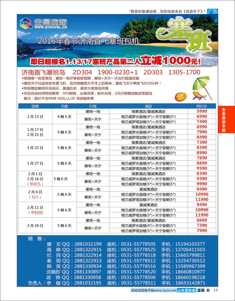 蓝彩17 全景旅游-塞班岛  全景旅游专版