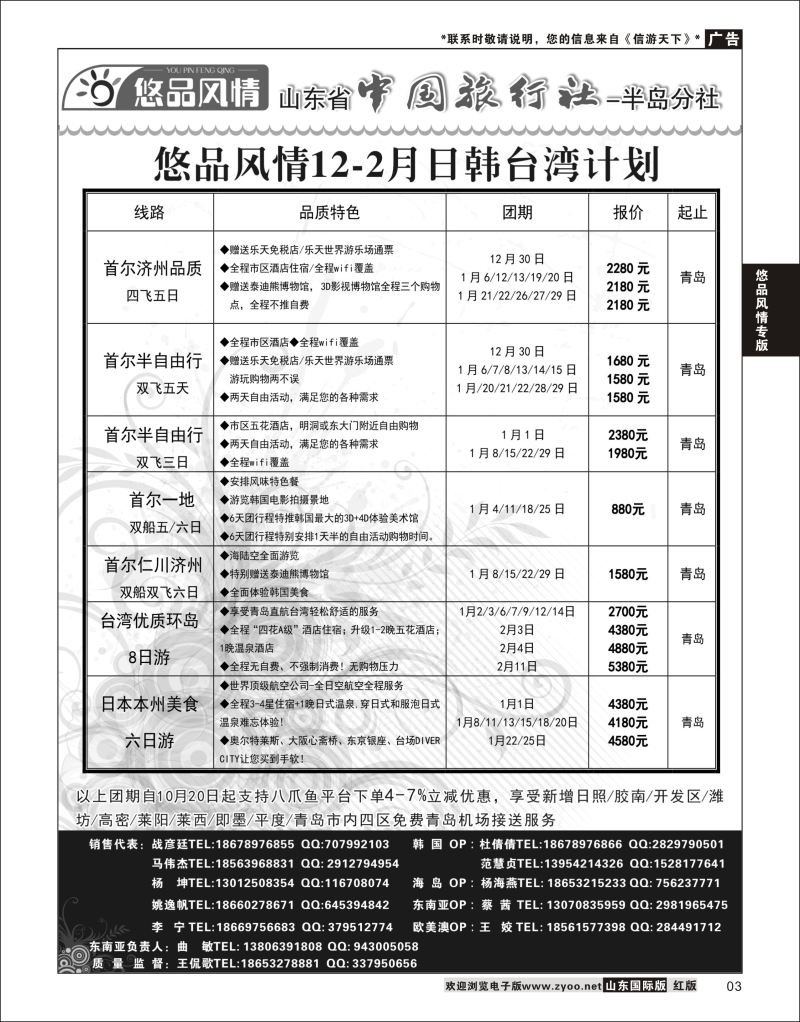 3 悠品风情-日韩台湾专线  悠品风情专版