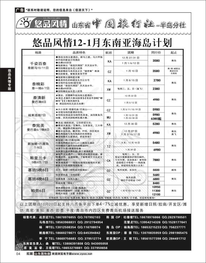 4 悠品风情-东南亚海岛专线  悠品风情专版