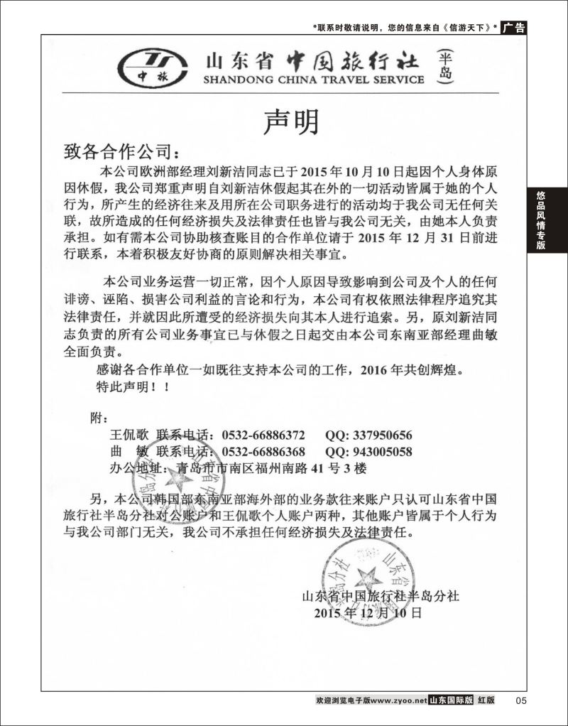 5 悠品风情-欧澳专线  悠品风情专版