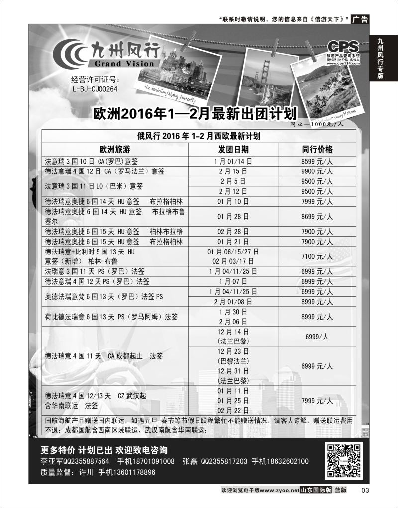 3 九州风行-欧洲出团计划  九州风行专版