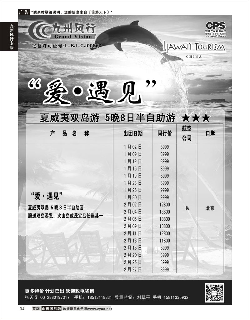 4 九州风行-夏威夷出团计划  九州风行专版