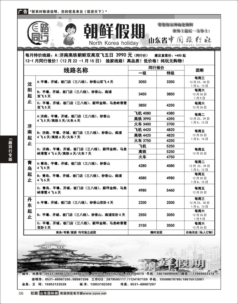 6 E路同行—朝鲜假期  E路同行专版