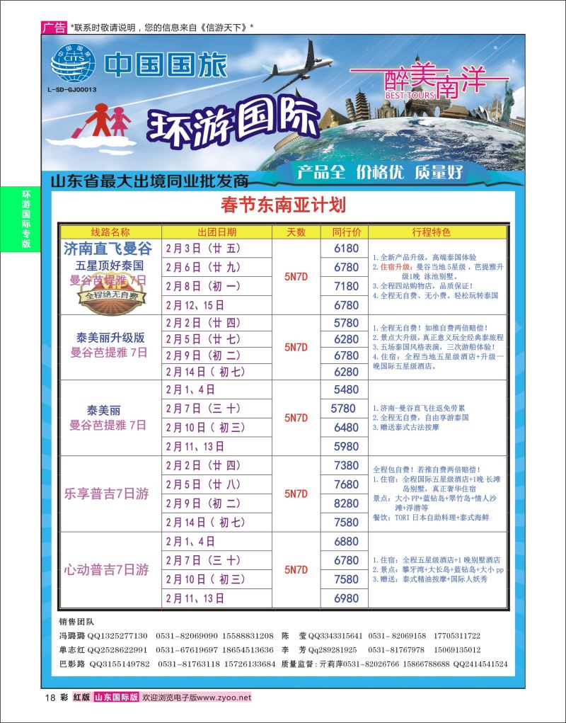 红彩18 环游国际-东南亚专线  环游专版