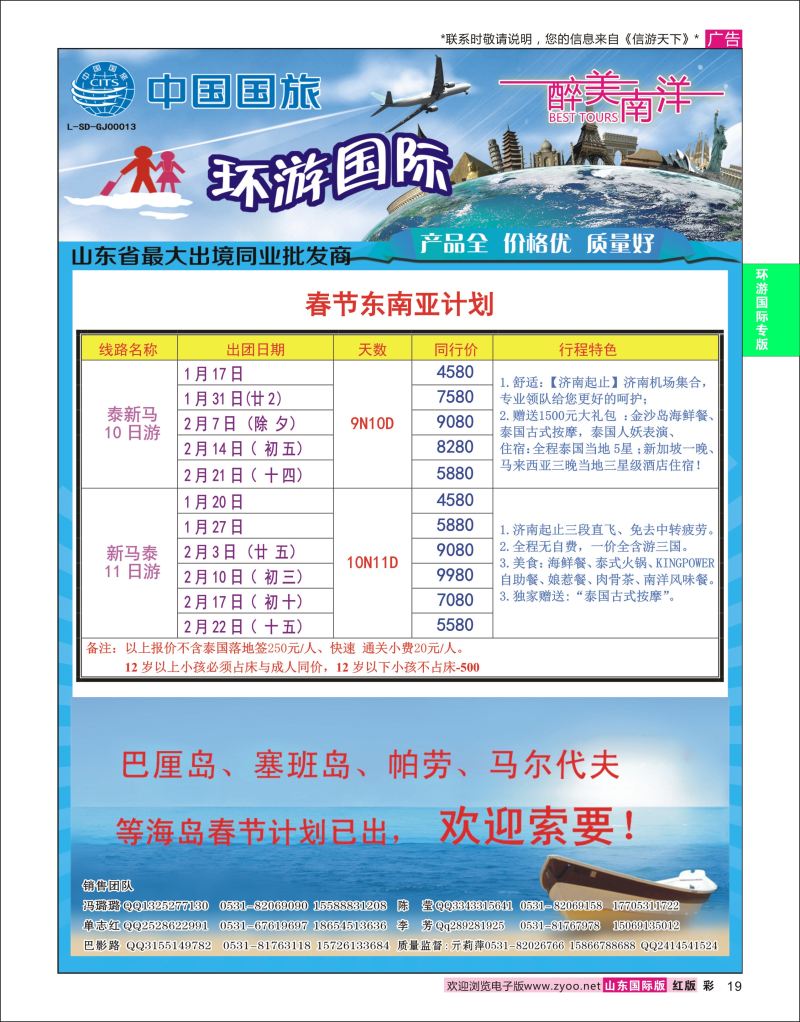 红彩19 环游国际-东南亚专线  环游专版