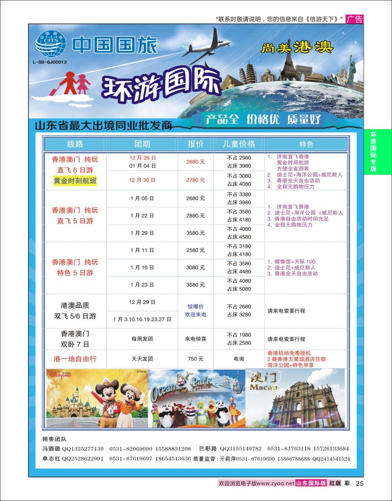 红彩25 环游国际-港澳专线  环游专版