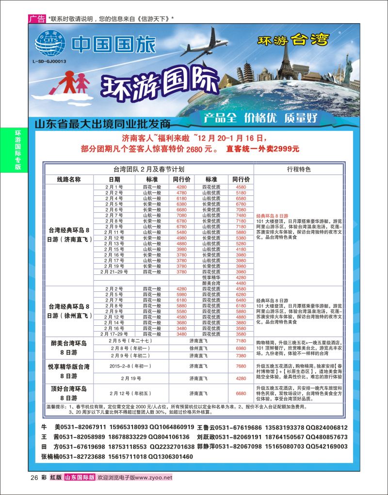 红彩26 环游国际-台湾专线  环游专版