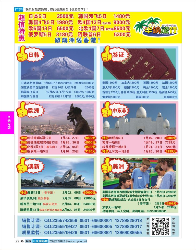 蓝彩22 山东华纳国际旅行社东南亚  华纳国旅专版