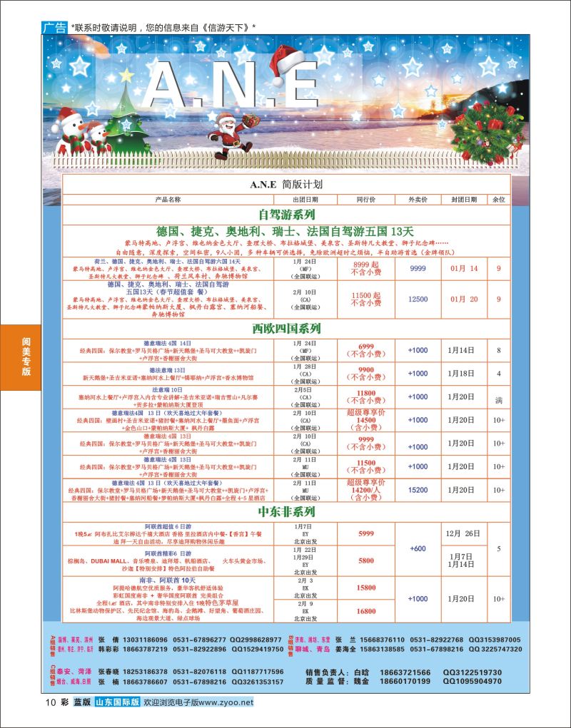 蓝彩10 银座ANE  阅美专版
