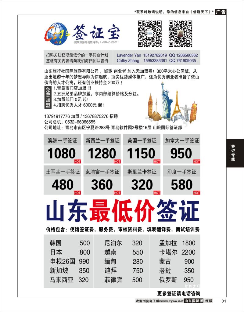 1 山旅国际签证宝  签证专线 1