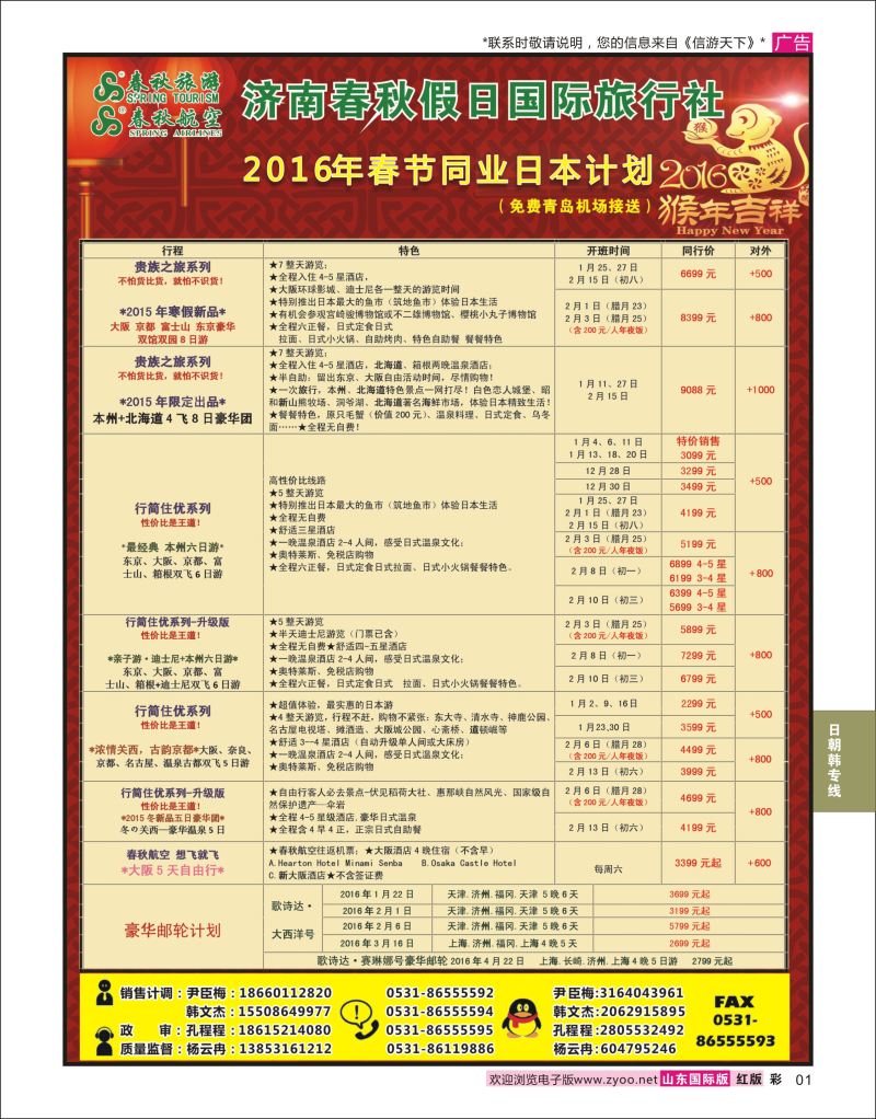 红彩1 济南春秋假日国际旅行社  日朝韩专线