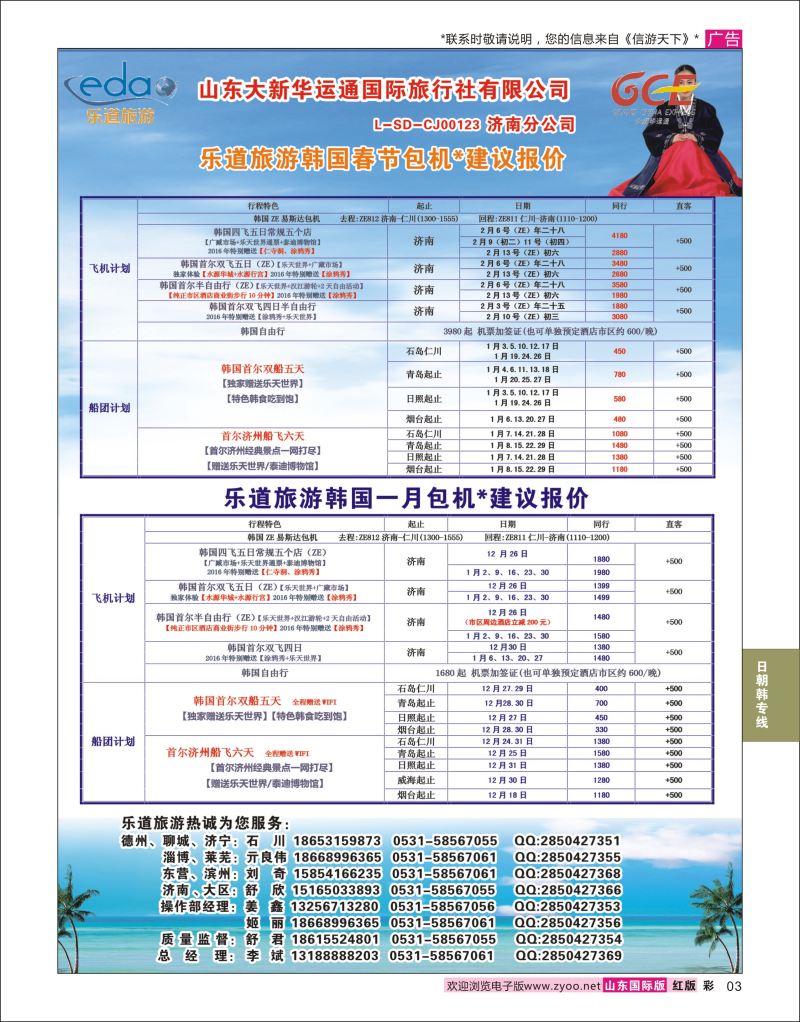 红彩3 乐道旅游-日韩专线  日朝韩专线