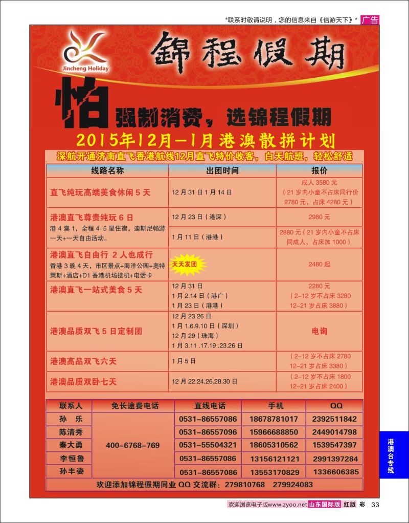 红彩33 锦程假期  港澳台专线