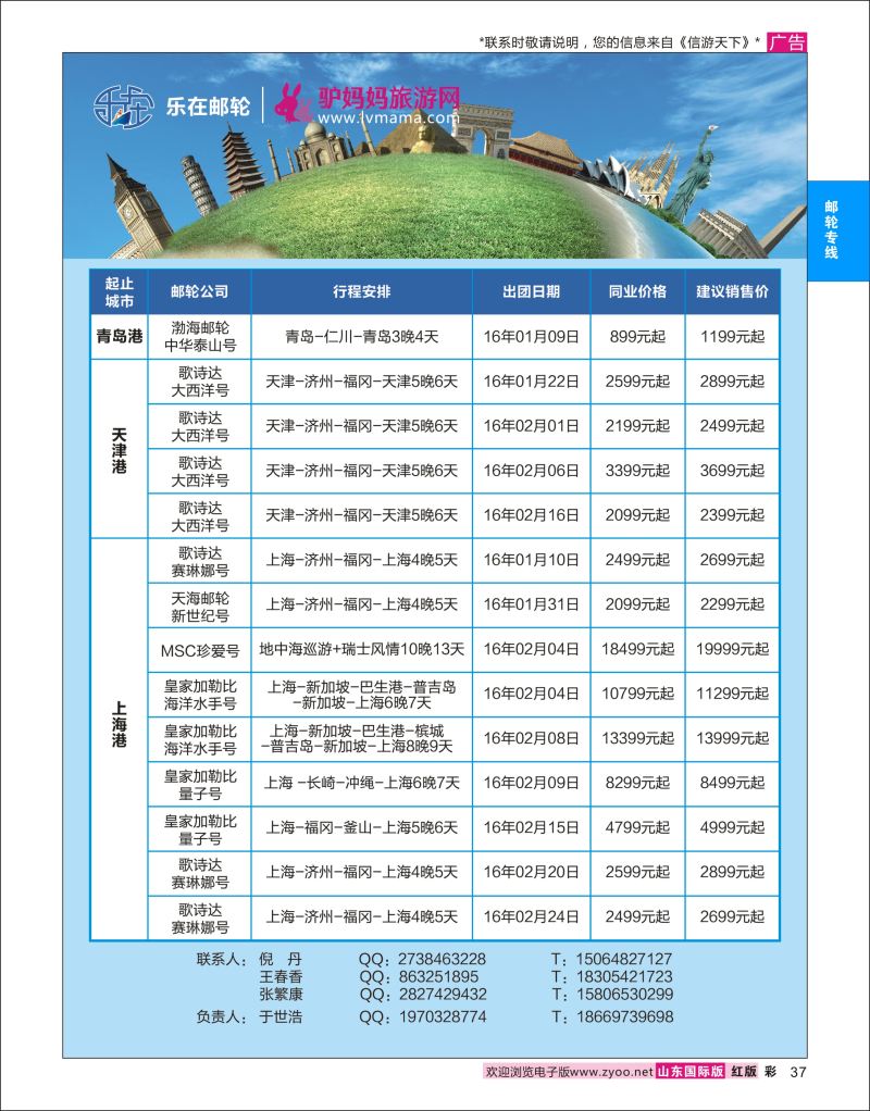 红彩37 驴妈妈邮轮  邮轮专线
