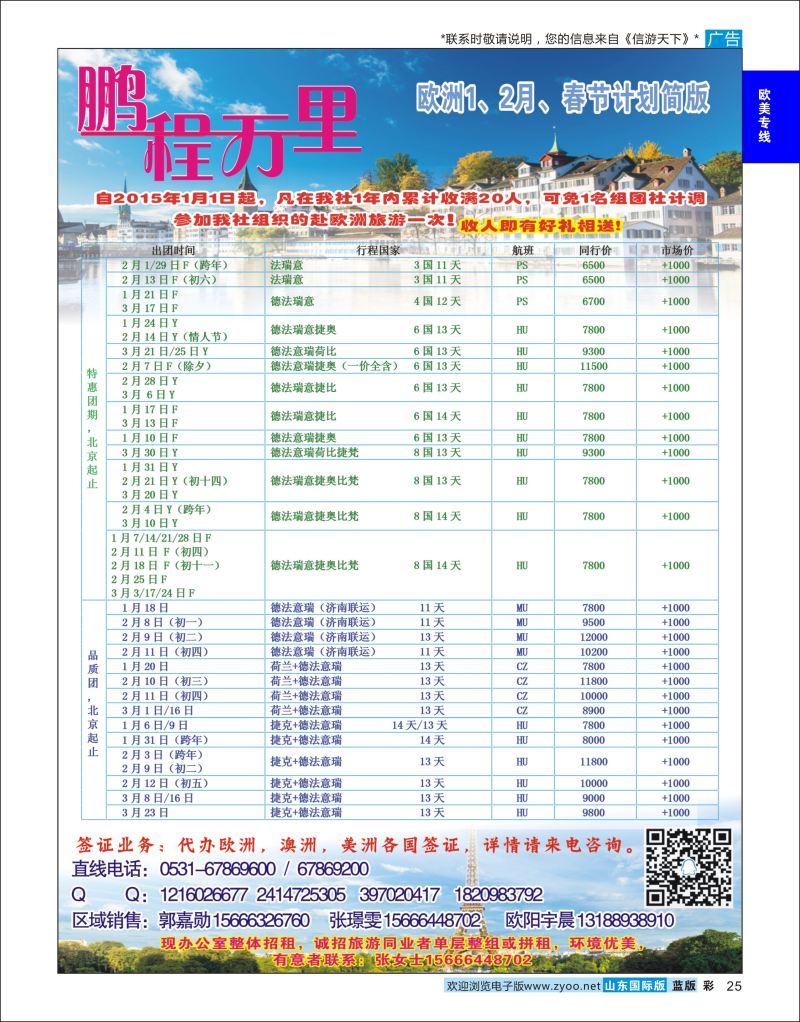 彩25 鹏程万里-欧美澳非  欧美专线